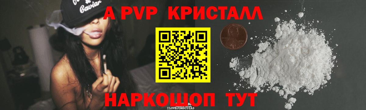 Alfa_PVP Crystall Егорьевск
