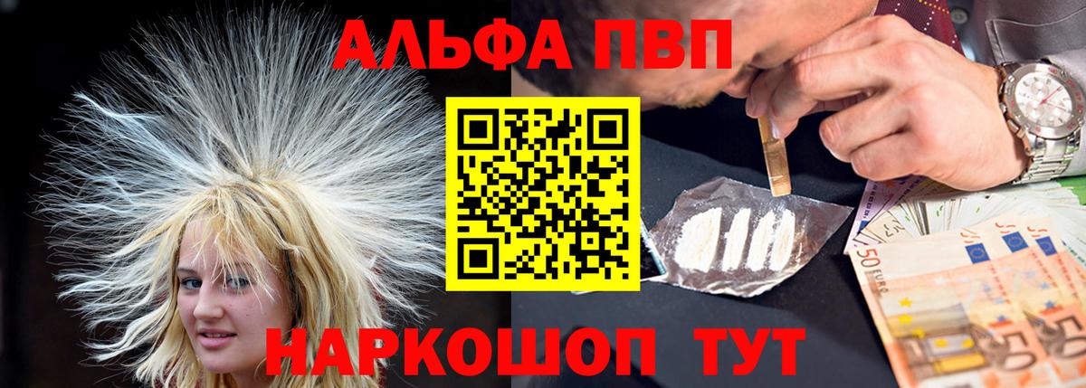 Alfa_PVP Crystall  Вход с VPN  Alfa_PVP СК КРИС  А ПВП VHQ  Егорьевск 