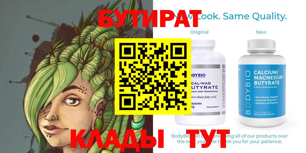 Егорьевск  БУТИРАТ вода  Бутират  Вход с VPN 