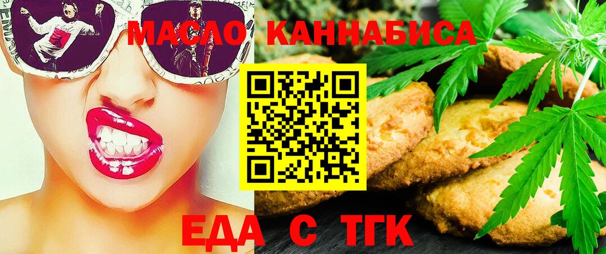 Егорьевск  Печенье с ТГК марихуана  Вход с VPN 