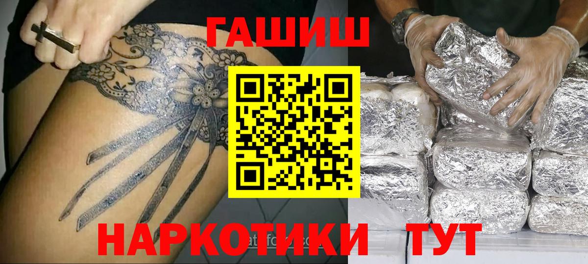ГАШ  Гашиш Premium  Вход с VPN  Егорьевск 