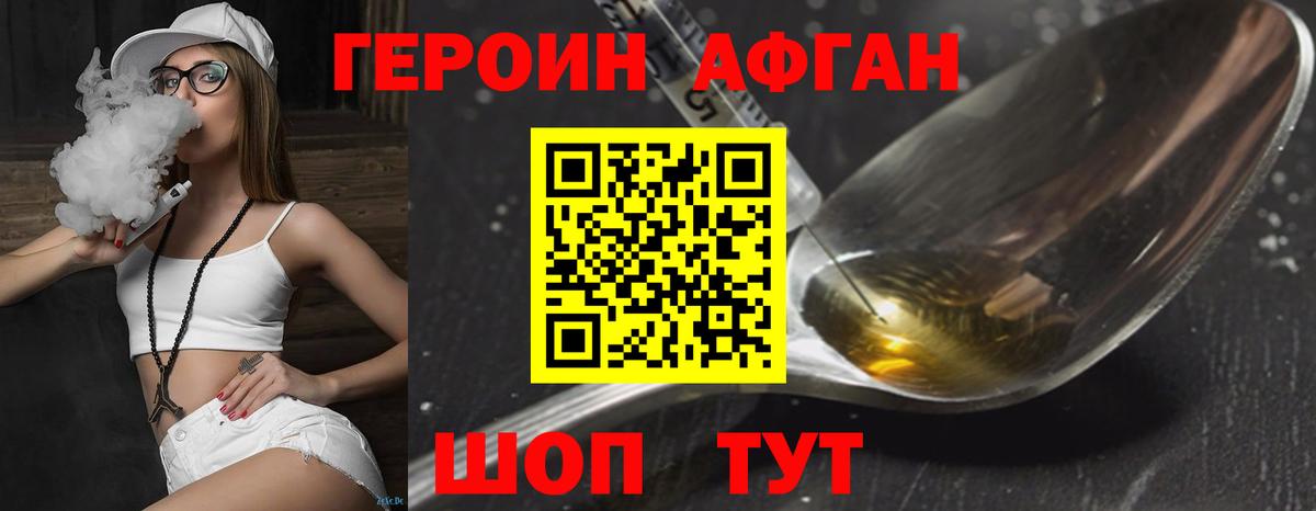 Егорьевск  Героин Афган  Вход с VPN 