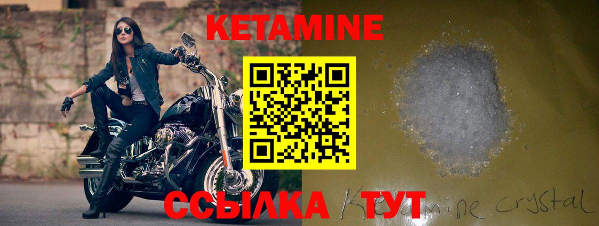 Кетамин ketamine  Вход с VPN  Егорьевск 