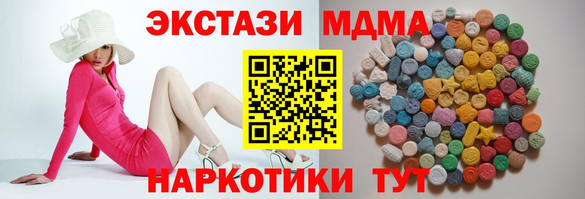 МДМА кристаллы  Вход с VPN  MDMA молли  Егорьевск 