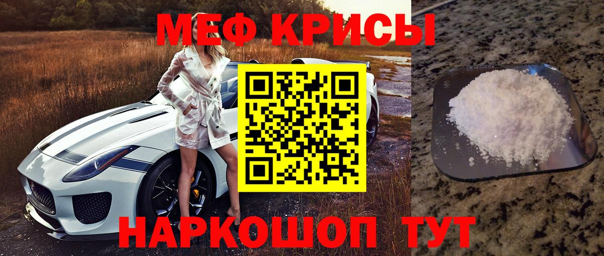 Меф мяу мяу кристаллы Егорьевск